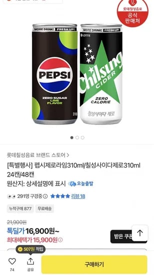 펩시 제로라임 310ml 48캔