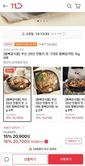 부산 통뼈감자탕 1kg 4팩