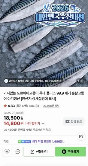무뼈 노르웨이 고등어 800g