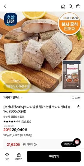 가시제거연구소 순살 코다리 명태 총 2kg