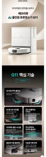 에브리봇 AI 올인원 로봇청소기 Q11