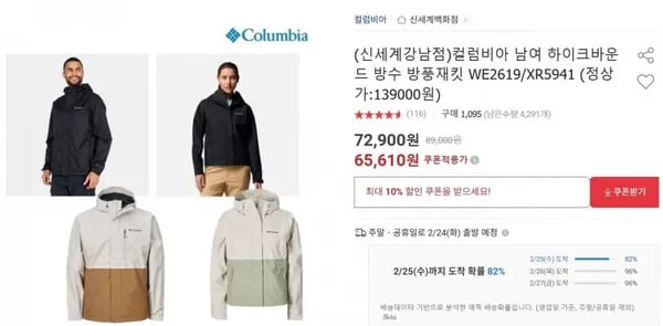 컬럼비아 하이크바운드 남녀 방수자켓