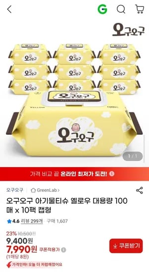 오구오구 아기물티슈 옐로우 대용량 100매 10팩