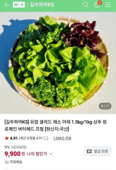 유럽 샐러드 채소 야채 1.5kg