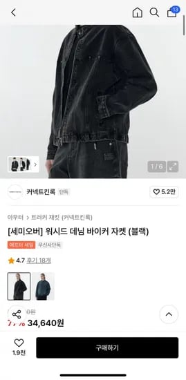 세미오버 워시드 데님 바이커 자켓