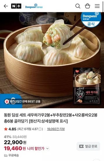 딤섬 세트 새우하가우 2봉 부추창펀 2봉 샤오롱바오 2봉 동원 총 6봉