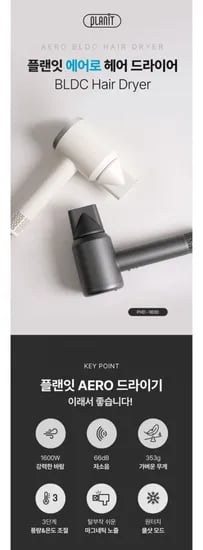 플랜잇 에어로 BLDC PHD-1600 고출력 초경량 헤어 드라이기
