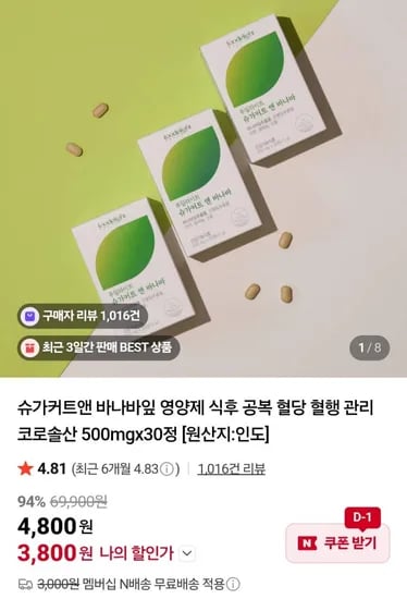 슈가커트앤 바나바잎 영양제 식후 혈당 관리 500mg 30정