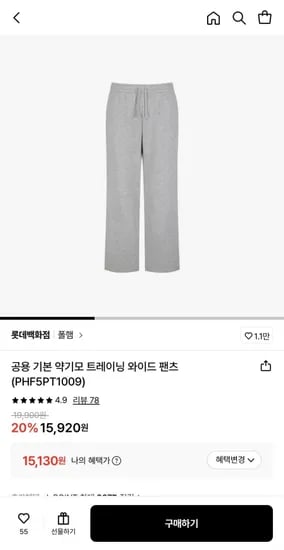 폴햄 약기모 트레이닝 와이드 팬츠