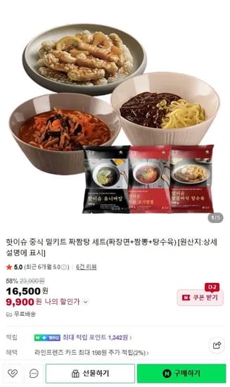 중식 밀키트 짜장 2+탕수육 1 세트