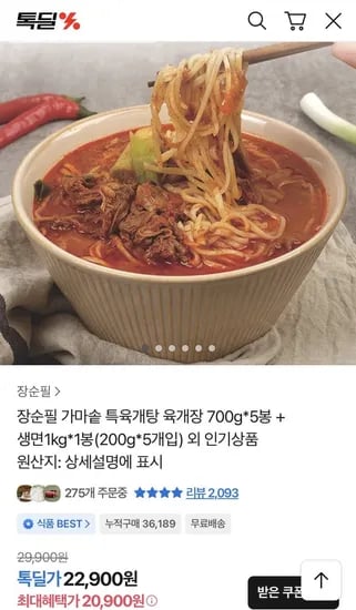 장순필 가마솥 특육개탕 700g 5봉 생면 1kg