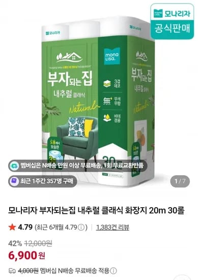 내추럴 클래식 화장지 20m 30롤