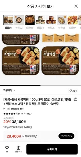 와룡막창 400g 3팩 소스 3팩