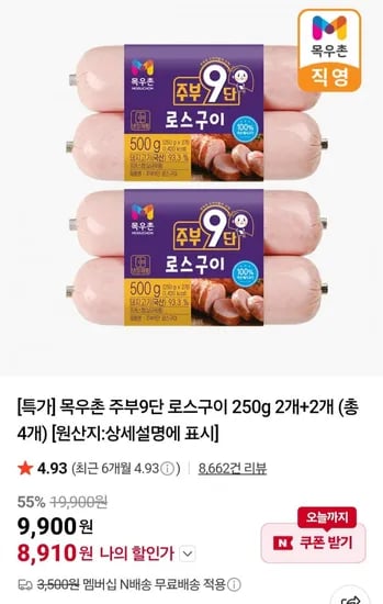 목우촌 주부9단 로스구이 250g 2개 2개