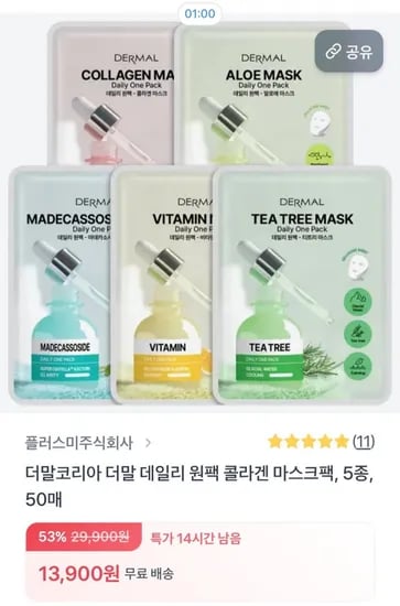 데일리 마스크팩 50매