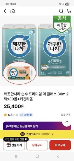 깨끗한나라 순수 프리미엄 더 클래스 30m 2팩 X 30롤 + 키친타올 (25,400원/무배)