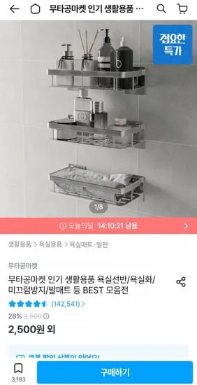무타공마켓 욕실선반/욕실화/미끄럼방지/발매트 모음전