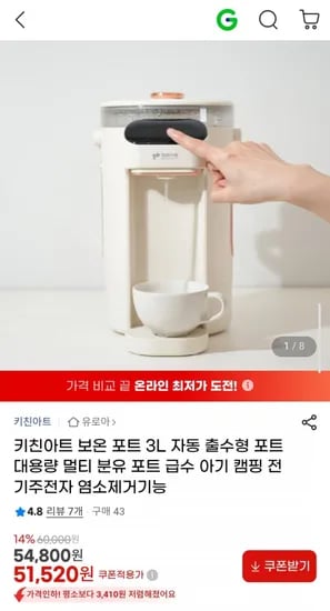 키친아트 보온 포트 3L 자동 출수형 대용량