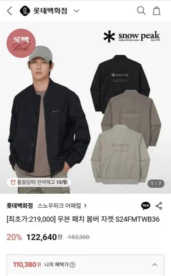스노우피크 우븐 패치 봄버 자켓