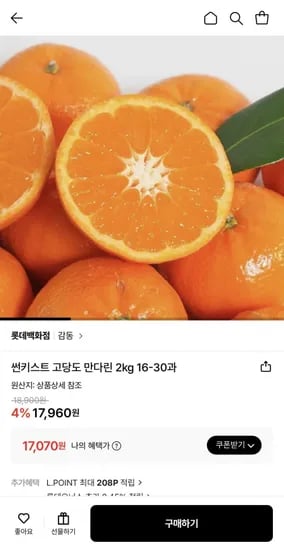 썬키스트 고당도 만다린 2kg 16-30과