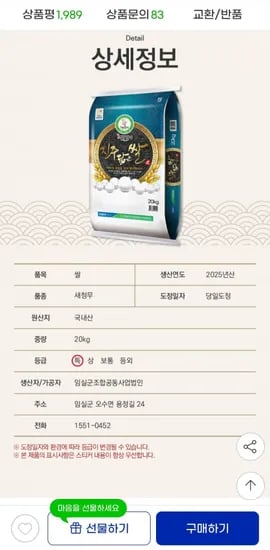진주닮은쌀 임실농협쌀 20kg 단일품종 특등급
