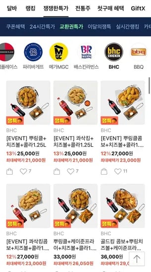 치킨 BBQ BHC 멕시카나 외 다양