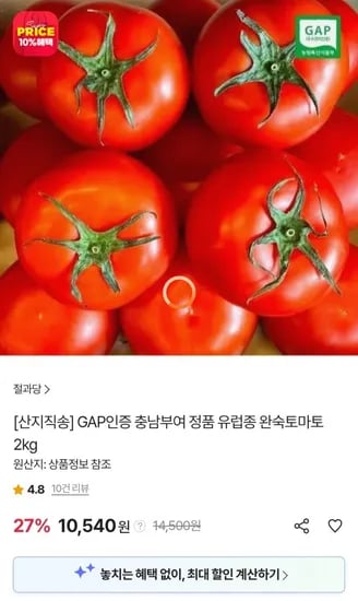 충남부여 완숙토마토 2kg