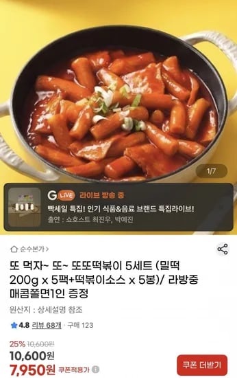 또또떡볶이 5팩 매콤쫄면