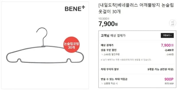 베네플러스 어깨뿔방지 논슬립 옷걸이 30개
