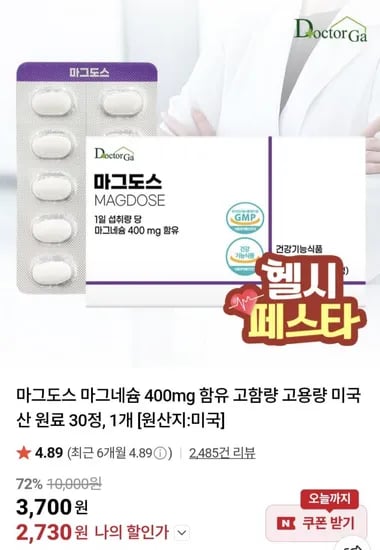 마그도스 마그네슘 400mg 30정