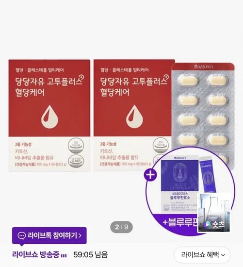 당당자유 고투플러스 혈당케어 2개월분