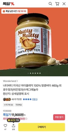 너티버티 미국산 하이올레익 100% 땅콩버터 460g