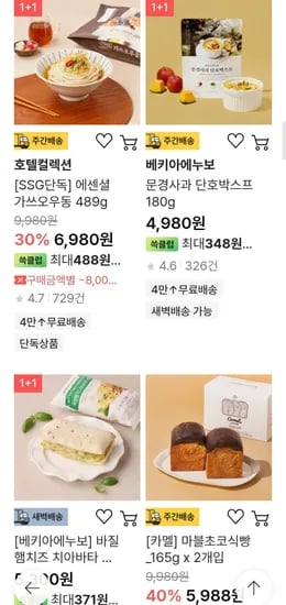 신세계푸드 food pick 식품 기획전 외 다양