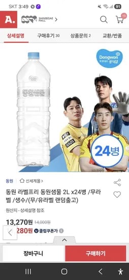 동원샘물 2L 48통