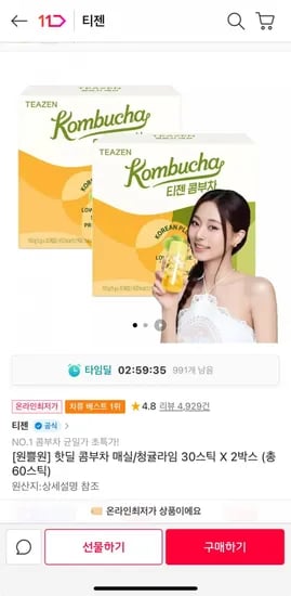 티젠 콤부차 매실/청귤라임 30스틱 2박스 총 60스틱