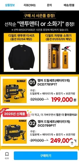 디월트 햄머드릴세트 차량용소화기