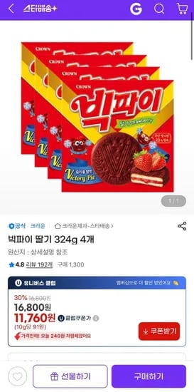 빅파이 딸기 324g 4개