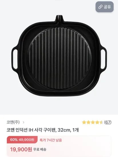 코맨 사각 고기불판 손잡이 그리들 32cm 인덕션 IH 겸용