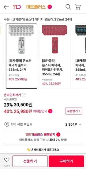 몬스터 에너지 울트라 355ml 4캔 2