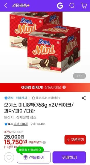 오예스 미니8팩 768g 2 박스