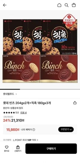 빈츠 204g 2개 칙촉 180g 3개