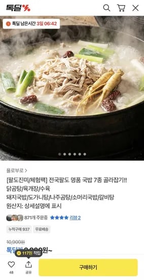 팔도진미 국밥 7종 골라담기
