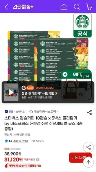 스타벅스 캡슐커피 10캡슐 5박스