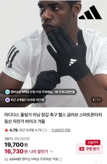 아디다스 풀핑거 러닝장갑 헬스 글러브