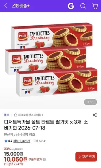 폴트 타르트 딸기맛 3개