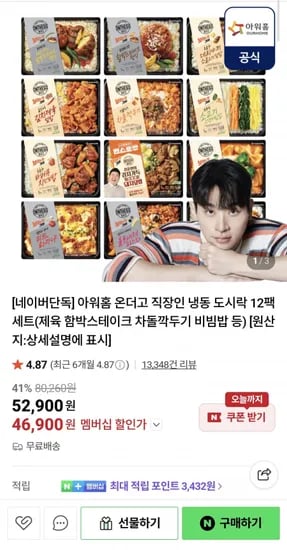 아워홈 온더고 직장인 간편도시락 12팩 세트
