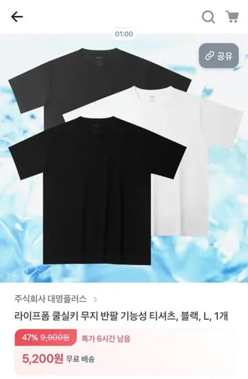 쿨실키 무지 반팔 기능성 티셔츠 블랙 L