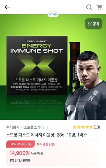 스트롱 패스트 에너지 이뮨샷 28g 0병