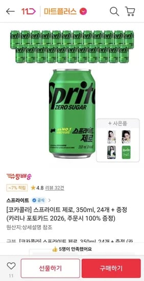 스프라이트 제로 350ml 24개 카리나 포토카드