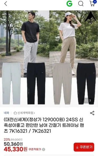 네파 신축성이 좋고 편안한 남여 간절기 트레이닝 팬츠 5개